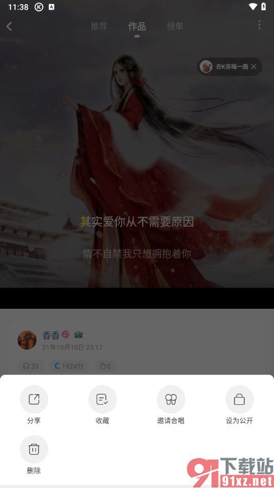 酷狗唱唱APP邀请好友进来一起合唱的方法