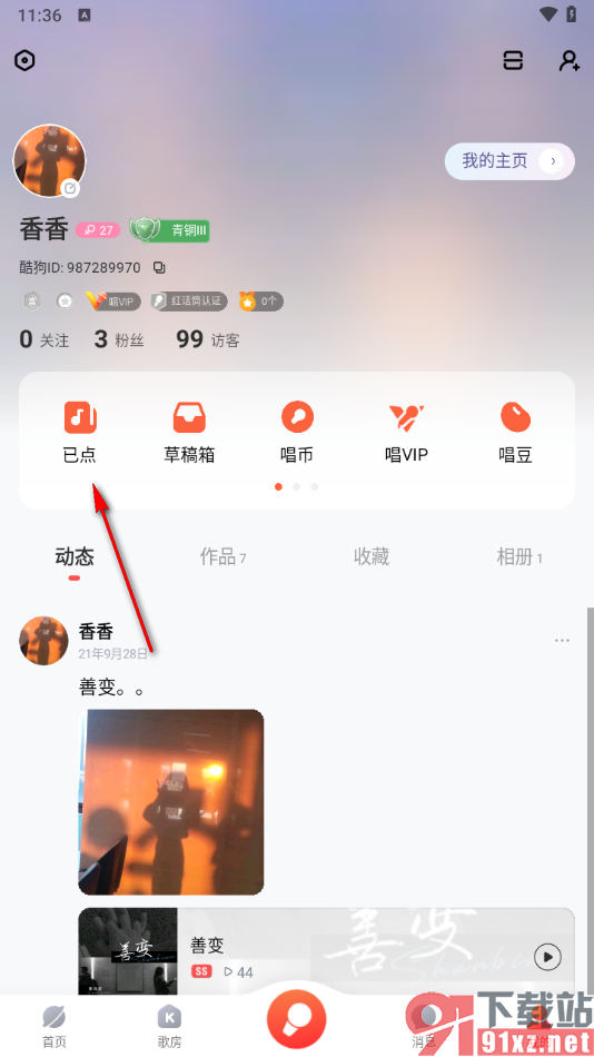 酷狗唱唱APP删除已点歌曲记录的方法