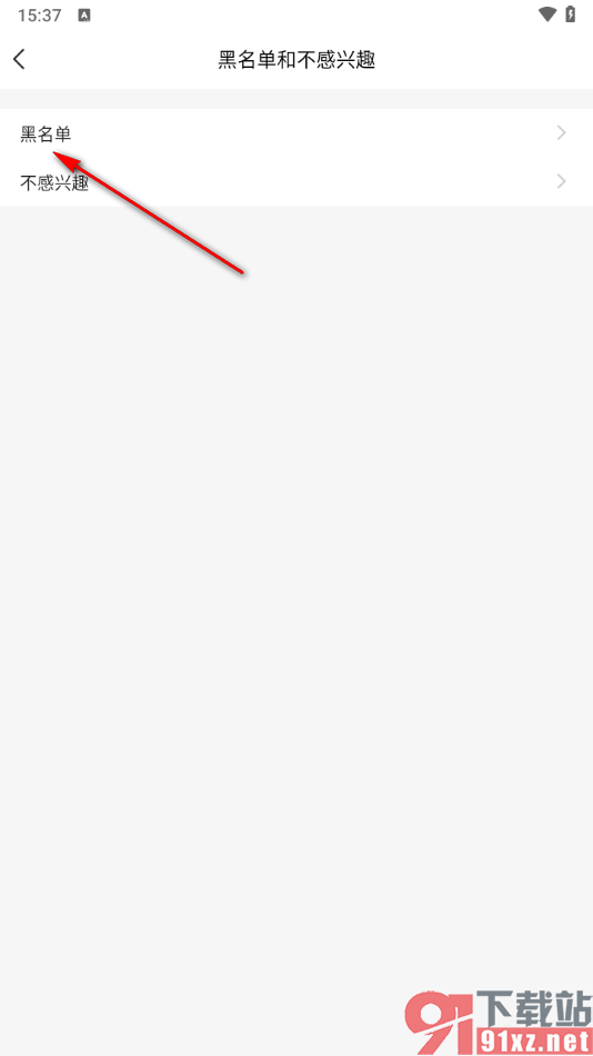 YY手机版查看添加到黑名单的用户的方法