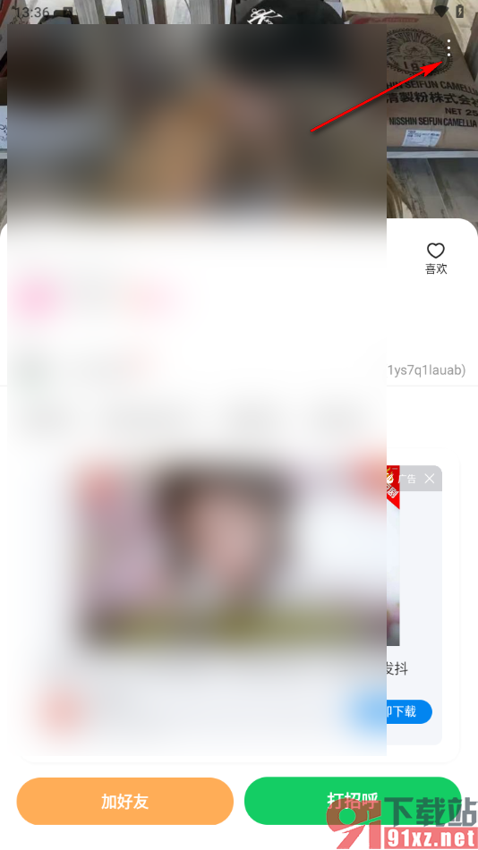 连信APP设置将好友添加到黑名单的方法