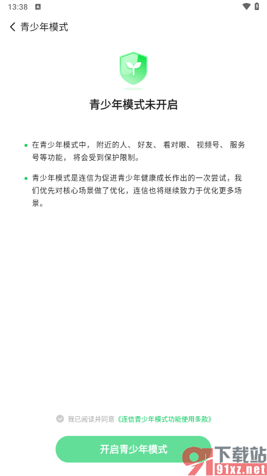 连信APP设置启用青少年模式功能的方法