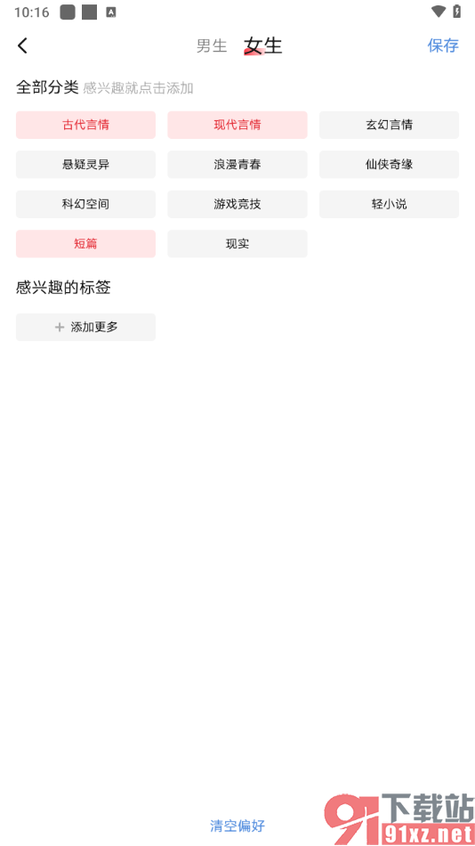 起点读书APP设置阅读偏好的方法