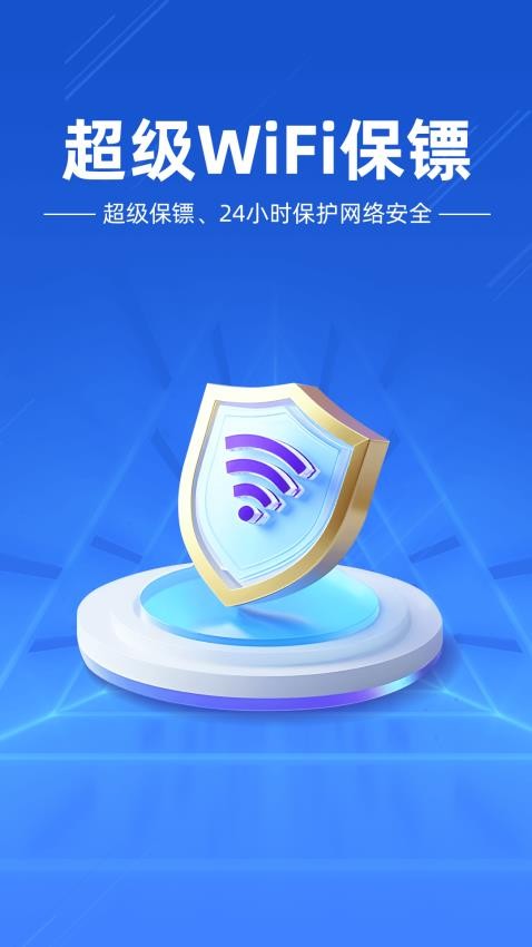万能WiFi闪电连免费版v4.3.61.00N截图2
