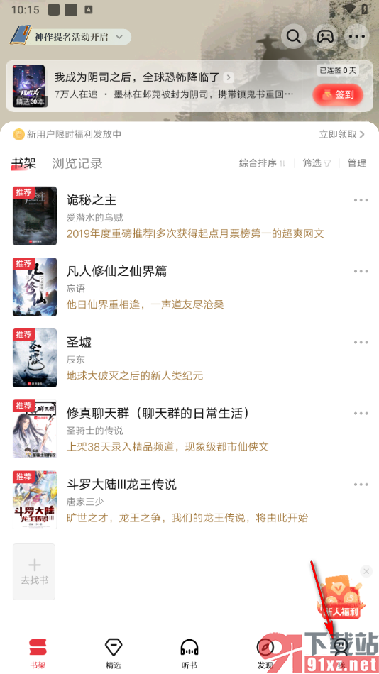 起点读书APP设置每日阅读达到30分钟的书自动加入书架的方法