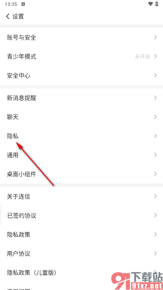 连信APP设置启用通过连信号搜索到我功能的方法