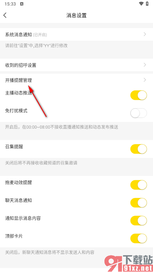 yy手机版关闭消息推送直播通知消息声音提醒的方法