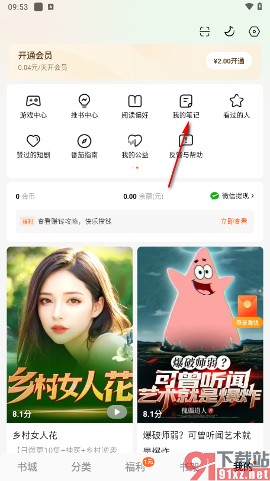番茄免费小说APP查看我添加的笔记的方法