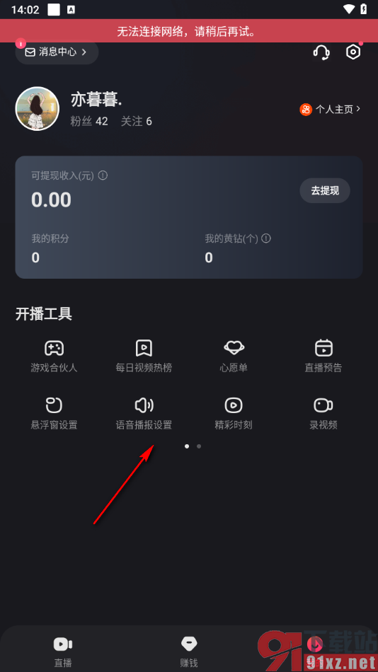 快手直播伴侣手机版设置根据观众等级设置评论播报的方法