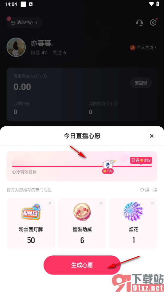 快手直播伴侣APP设置心愿单任务的方法