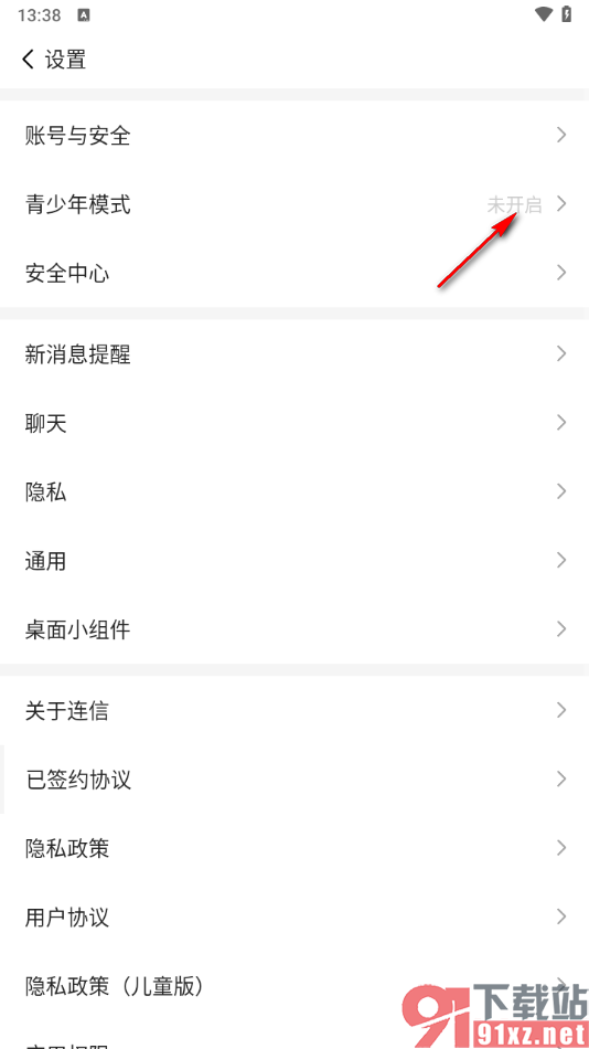 连信APP设置启用青少年模式功能的方法