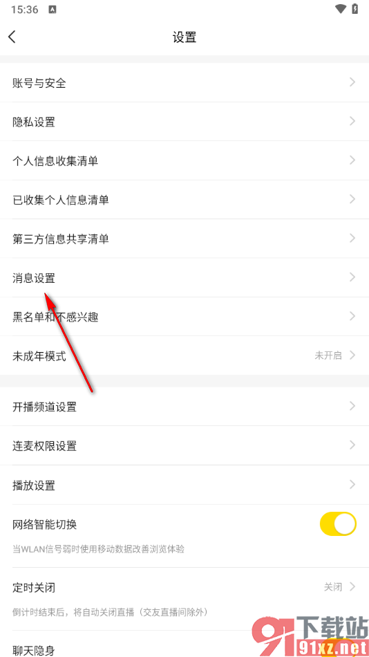 yy手机版关闭消息推送直播通知消息声音提醒的方法