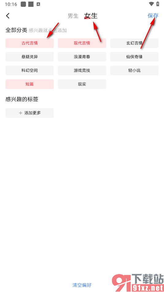 起点读书APP设置阅读偏好的方法