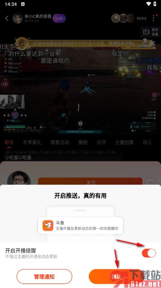 斗鱼直播app设置主播开播和动态提醒的方法