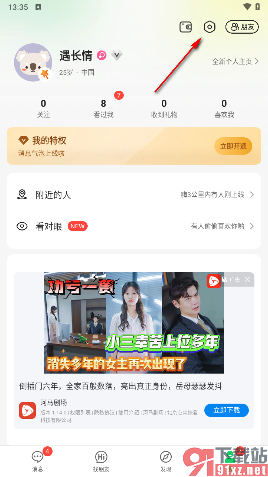 连信APP设置启用通过连信号搜索到我功能的方法