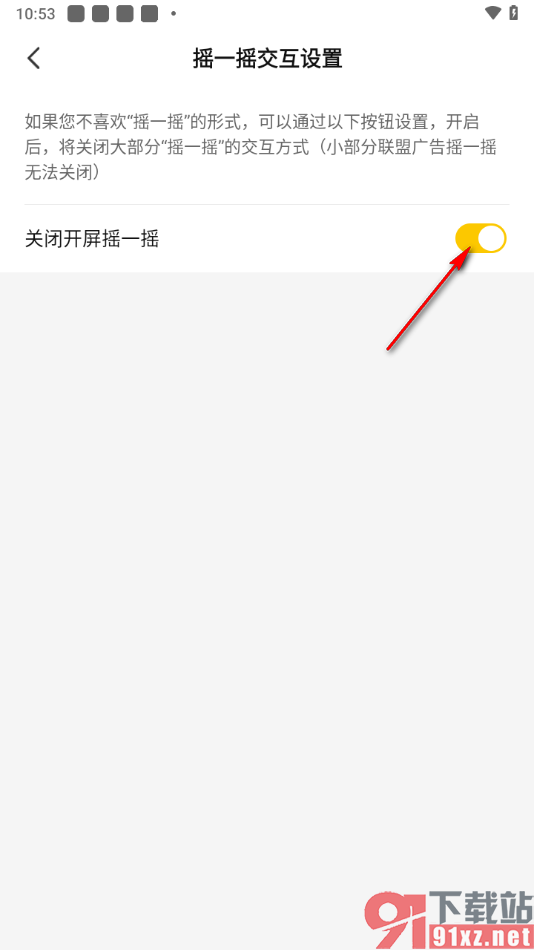 七猫免费小说APP关闭开屏摇一摇的方法