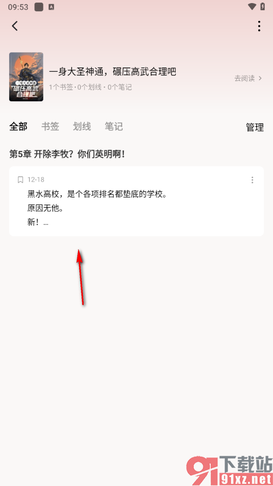番茄免费小说APP查看我添加的笔记的方法