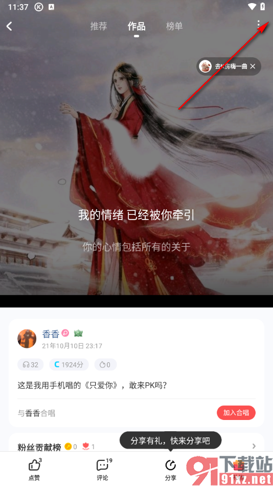 酷狗唱唱APP邀请好友进来一起合唱的方法