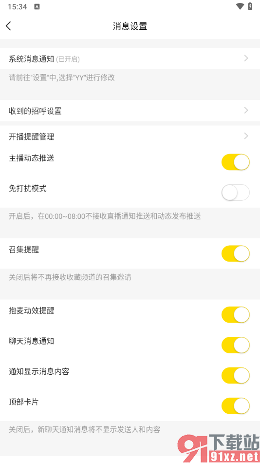 yy手机版关闭消息推送直播通知消息声音提醒的方法