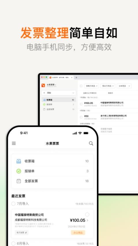 水果票票最新版v1.14截图1