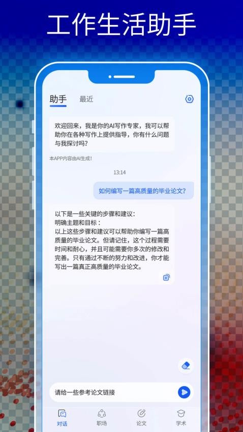 Ai智能对话手机版v2.0截图5