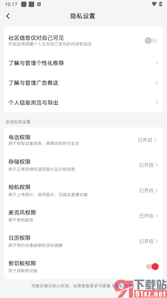 起点读书APP设置启用剪贴板权限的方法