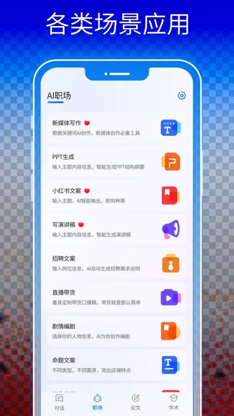 Ai智能对话手机版v2.0截图3