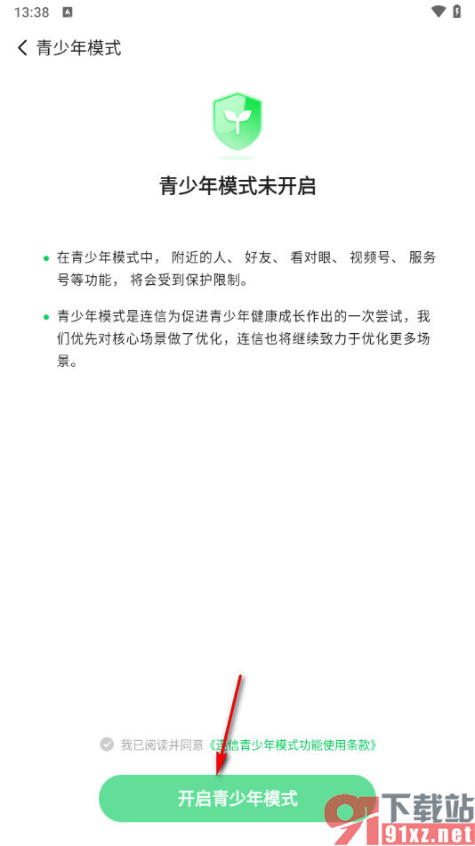 连信APP设置启用青少年模式功能的方法