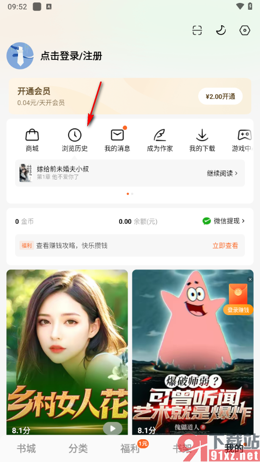 番茄免费小说APP快速清除不要的阅读记录的方法