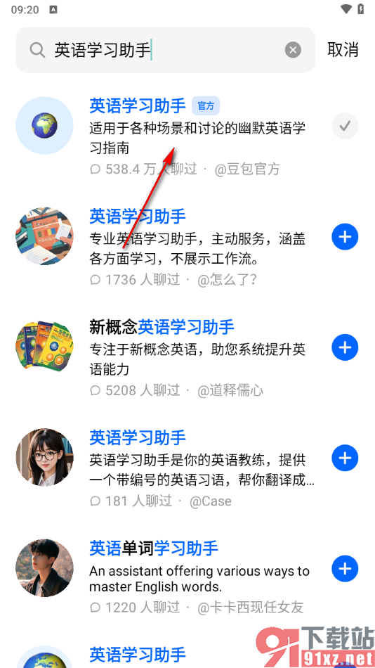 豆包APP快速将中文翻译成英文来学习的方法