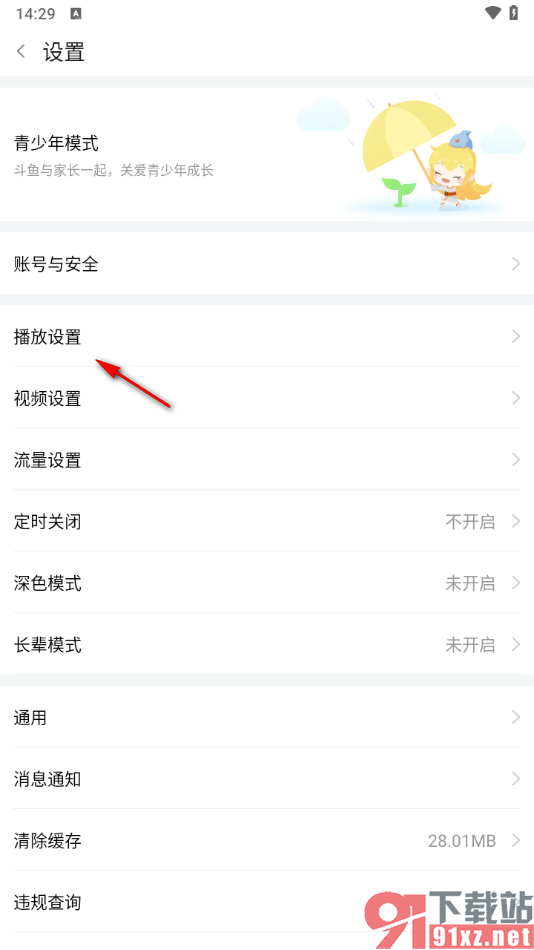 斗鱼直播APP设置关闭退出直播间时自动小窗播放的方法