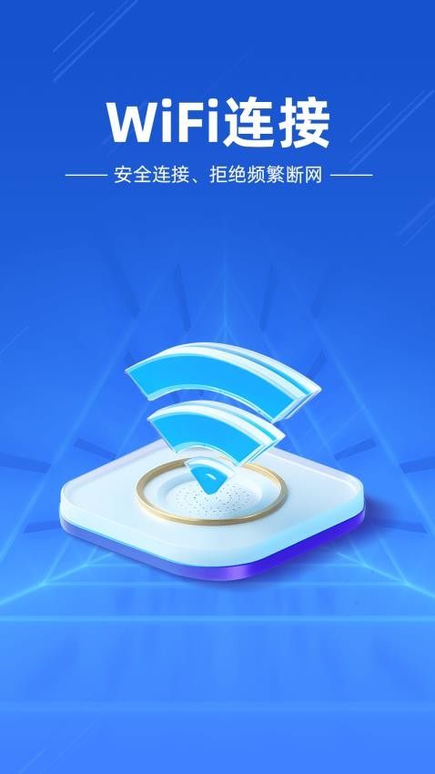 万能WiFi闪电连免费版v4.3.61.00N截图1