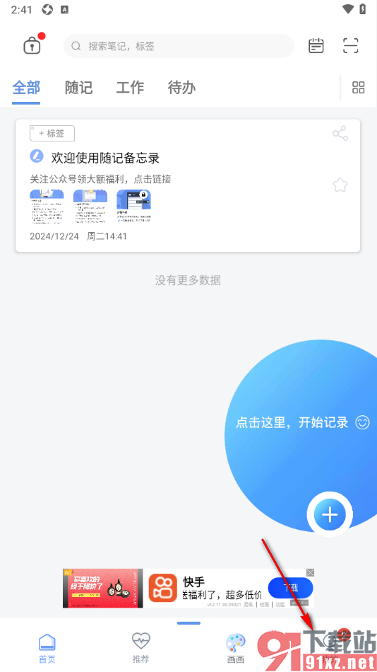 随记备忘录APP设置隐私密码的方法