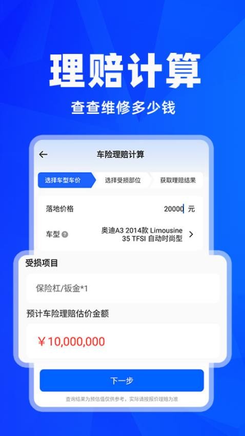 车险报价查询官网版(5)