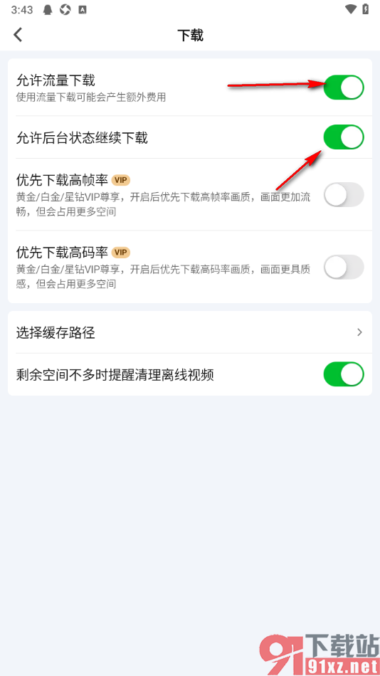 爱奇艺APP设置允许流量下载视频的方法