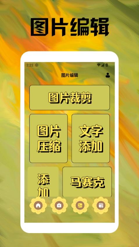 保卫向日葵工具箱免费版(1)