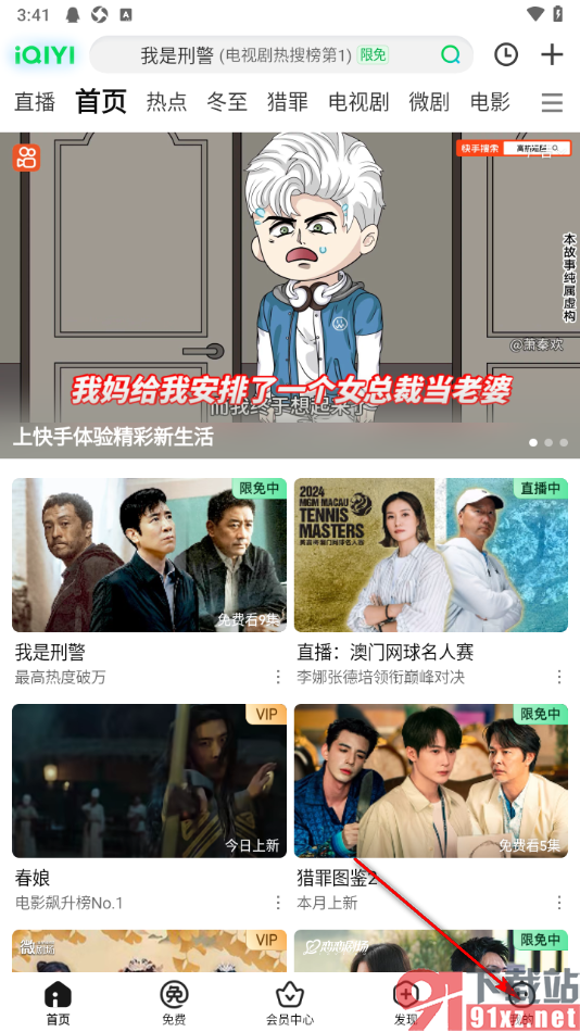 爱奇艺APP设置自动小窗播放画中画视频的方法