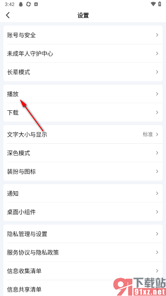爱奇艺APP设置自动小窗播放画中画视频的方法