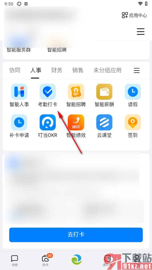 钉钉APP开启上下班打卡提醒设置功能的方法