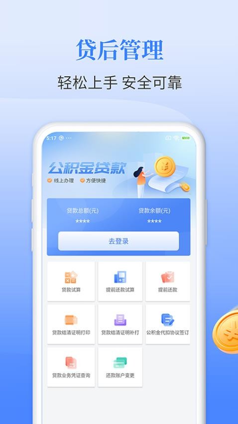 长春公积金官网版(1)