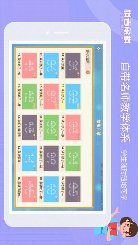 棋者象棋少儿版官网版v1.0.3.5截图5