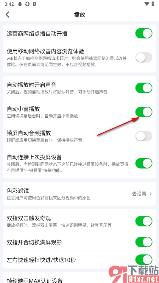 爱奇艺APP设置自动小窗播放画中画视频的方法