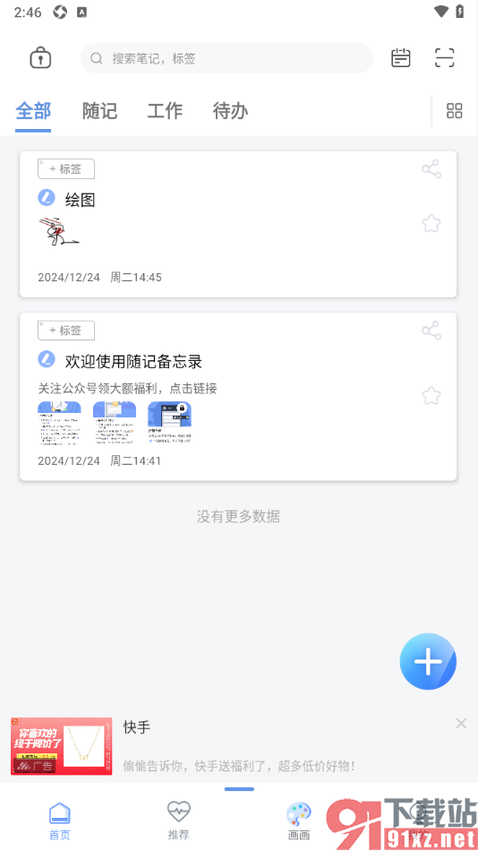 随记备忘录APP设置隐私密码的方法