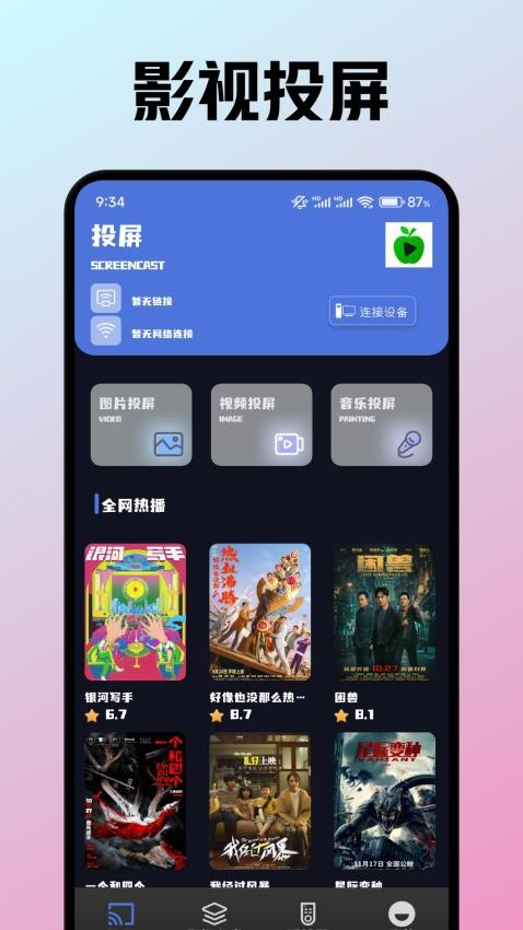 小苹果影视盒子APP(4)