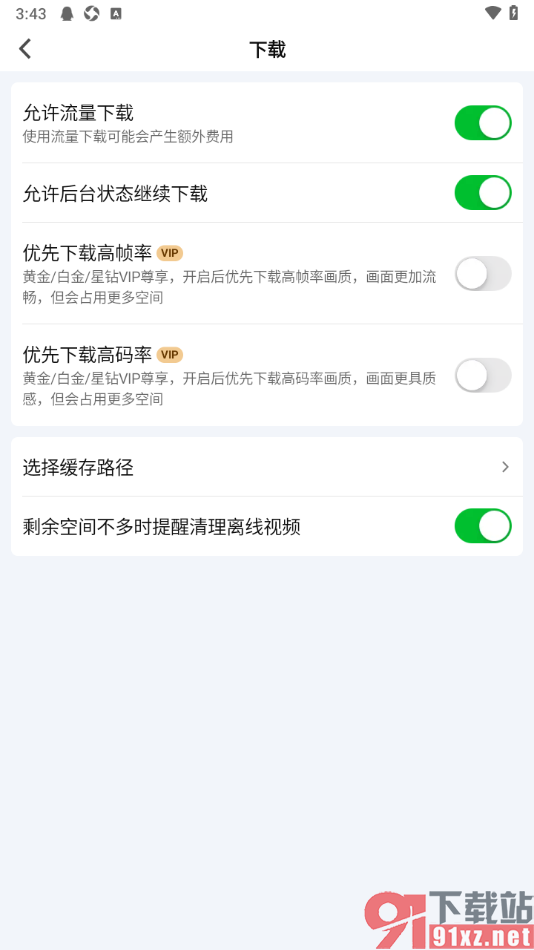 爱奇艺APP设置允许流量下载视频的方法