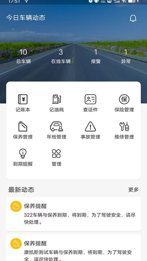 新途管车最新版v1.1.8(3)