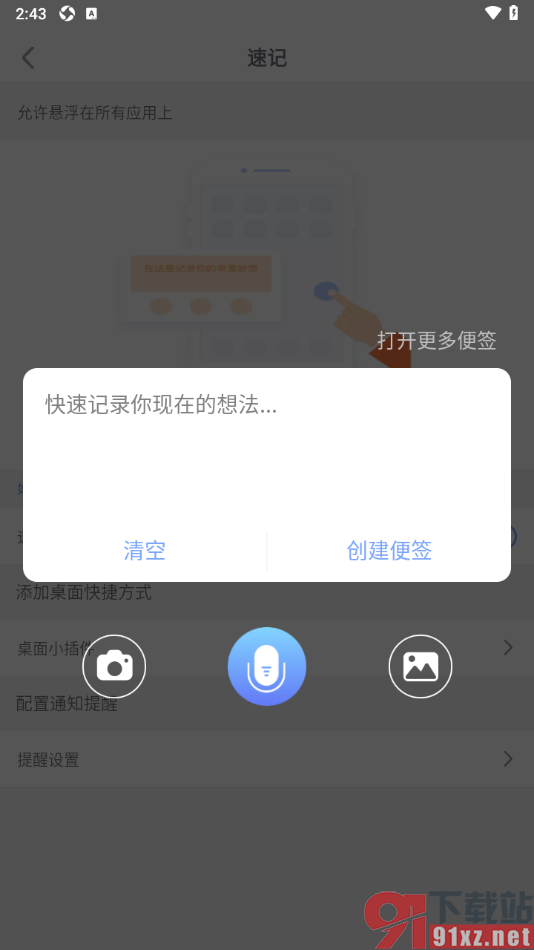 随记备忘录APP设置启用速记功能的方法