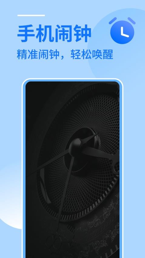 闹钟闹铃助手免费版v1.0.3截图3