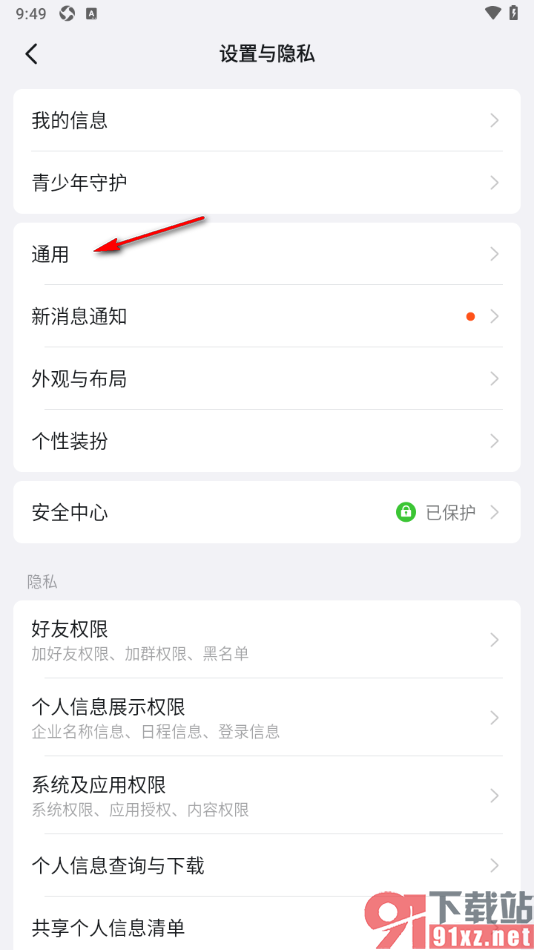 钉钉APP开启日程提醒模式的方法