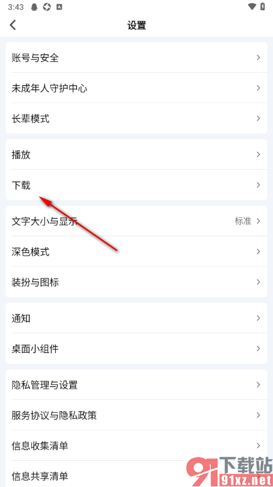 爱奇艺APP设置允许流量下载视频的方法