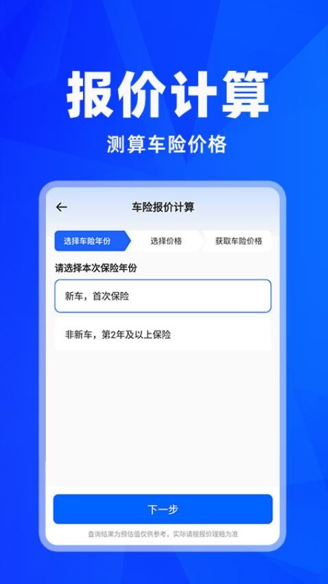 车险报价查询官网版(2)